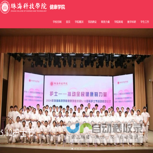 健康学院