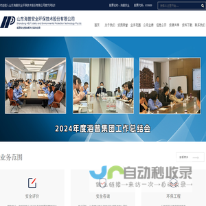 山东海普安全环保技术股份有限公司