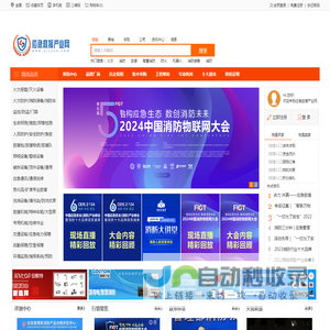 应急救援产业网