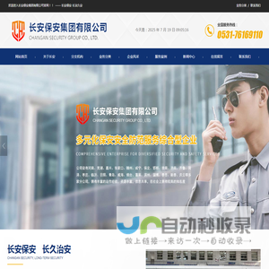 长安保安集团有限公司