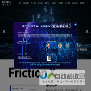 超滑技术研究所