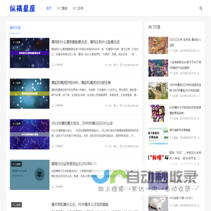 每日星座运势查询