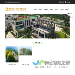 顶菓（成都）农业科技有限公司