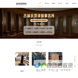 吉林诉帮律师事务所