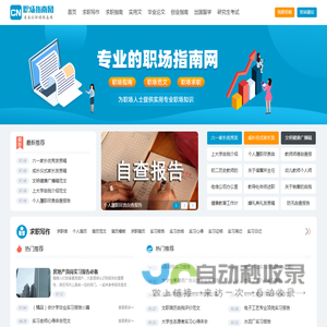 职场指南网