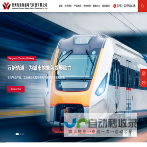 株洲万新轨道电气科技有限公司