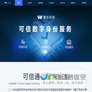 微位科技