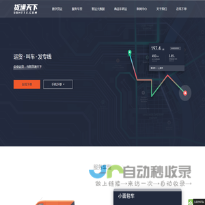 货通天下