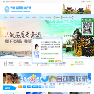 云南旅行社