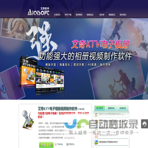 艾奇软件官网