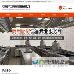 石家庄厨房设备