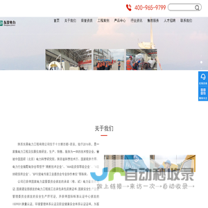陕西东昊电力工程有限公司