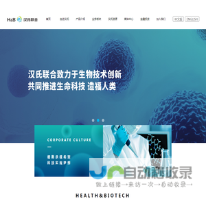 【汉氏联合】胎盘干细胞细胞存储