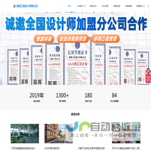 建筑设计资质加盟