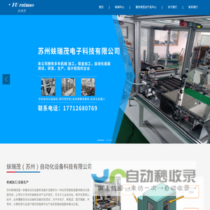 蚨瑞茂（苏州）自动化设备科技有限公司