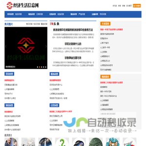经济生活信息网