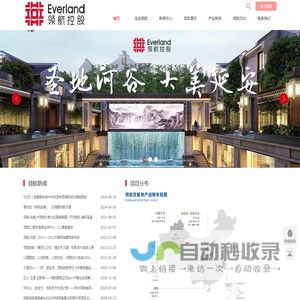 领航控股集团