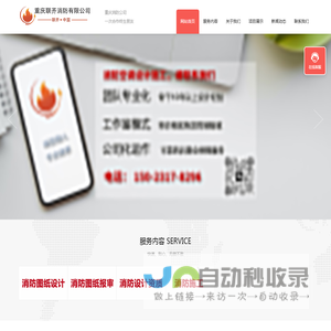重庆消防公司