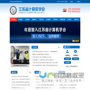 江苏省计算机学会