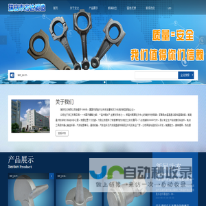 汽车连杆
