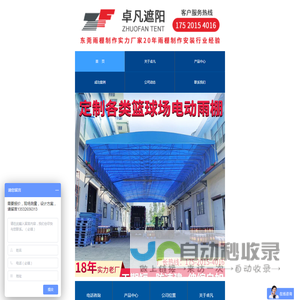 广东卓凡遮阳科技有限公司