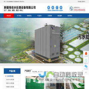 新疆海佳水处理设备有限公司