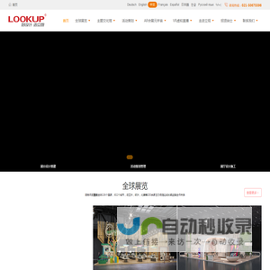 「上海立观展览展示有限公司」全球展览设计展台搭建公司