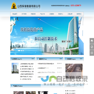 山西保禄衡器有限公司