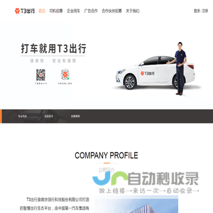 T3出行