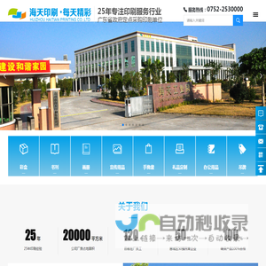 惠州市海天印刷有限公司