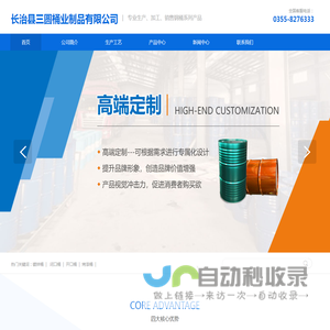 长治县三圆桶业制品有限公司