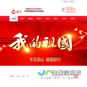 威海薪火红色文化培训中心