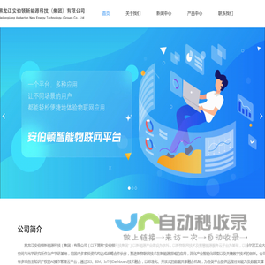 黑龙江安伯顿新能源科技（集团）有限公司
