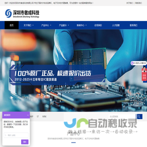 深圳市者成科技有限公司