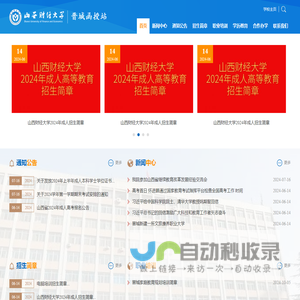 山西财经大学晋城函授站
