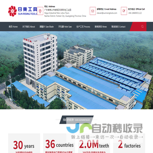 广东日东工具有限公司