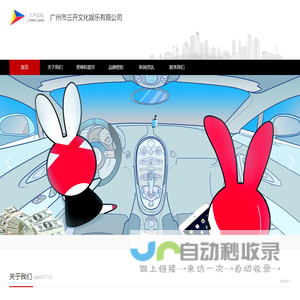 广州三开文化娱乐有限公司