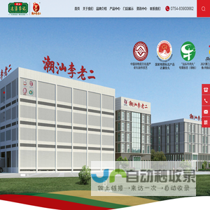 潮汕达濠李记