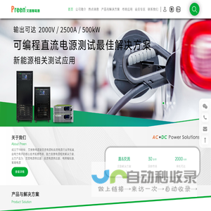 可编程直流测试电源/交流稳压电源