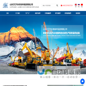 山东钉钉汽车零部件集团