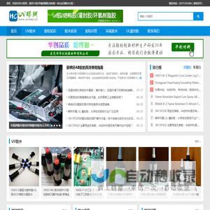 胶粘视界_环氧树脂胶_无影胶_结构胶_灌封胶_AB胶_胶粘剂_单组份环氧胶_UV胶网