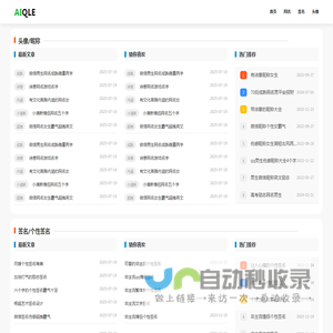 AiQLe专注分享网名昵称签名头像壁纸漫画表情文章等内容-aiqle