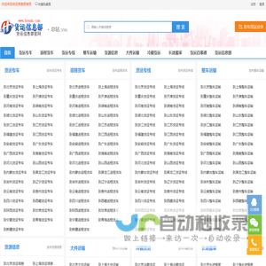 货运信息网