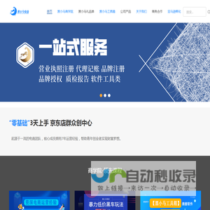 黑小马电商