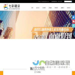 七彩建设