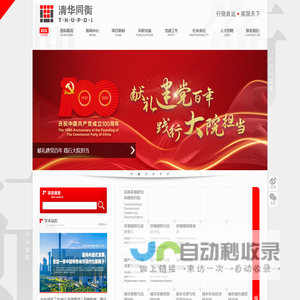 北京清华同衡规划设计研究院