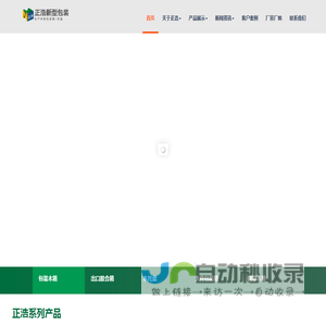 南通正浩新型包装材料有限公司