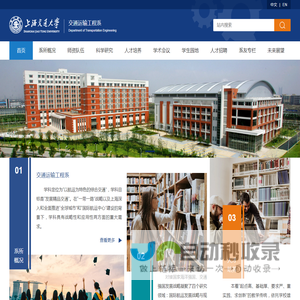 上海交通大学交通运输工程系