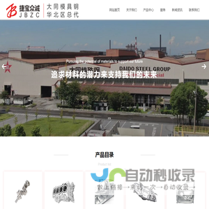 捷宝众诚（天津）模具科技有限公司
