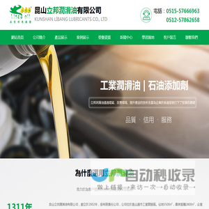 工棠涸滑油